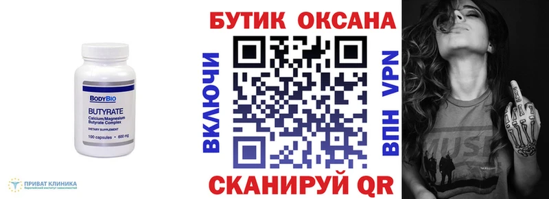 БУТИРАТ 99%  магазин продажи наркотиков  Ахтубинск 
